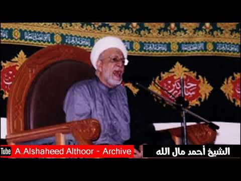المرحوم الشيخ أحمد مال الله من يلهه المرديان المال والأمل