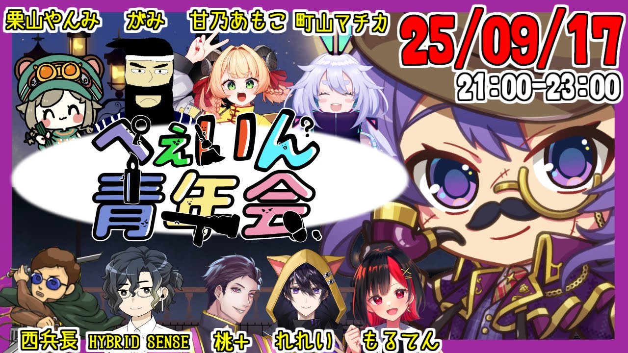 みんなでFEIGNやるよ！ #ぺぇいん青年会　25.09.17