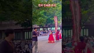 #만국민속촌#추석#김현자와세계여행25.10.7
