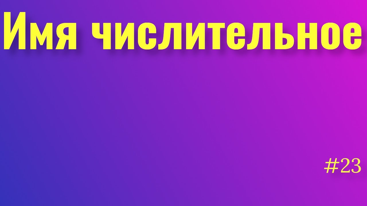 Бесплатные видео-уроки русского языка. ТОП-120