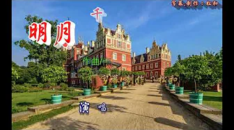黃清元 ~ 明月千里寄相思 黃清元 ~ 明月千里寄相思