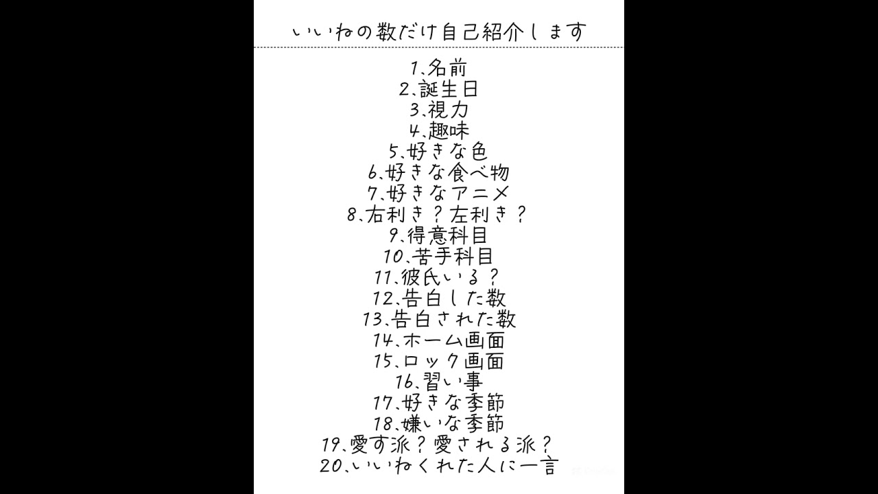 いいねすうだけ自己紹介！ - YouTube