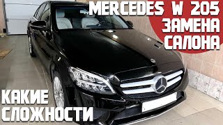 видео: Замена салона в Mercedes C180 w205. С какими сложностями можно столкнуться, отличие дореста от реста картинка: Замена салона в Mercedes C180 w205. С какими сложностями можно столкнуться, отличие дореста от реста