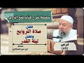 دروس فتح الباري شرح صحيح البخاري الدرس ٨٩ فضل صلاة التراويح وفضل ليلة القدر