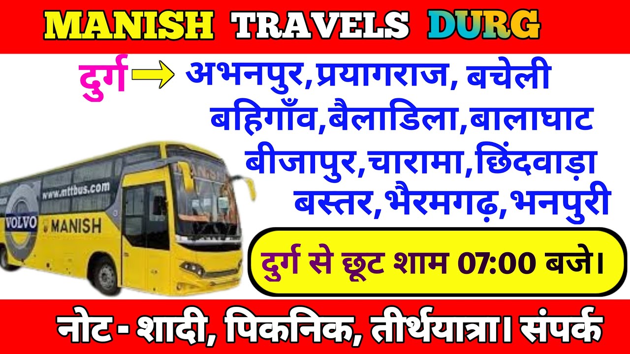 || Durg Bus Stand From All Rout|| Durg Se Jane wali Manish Travels||