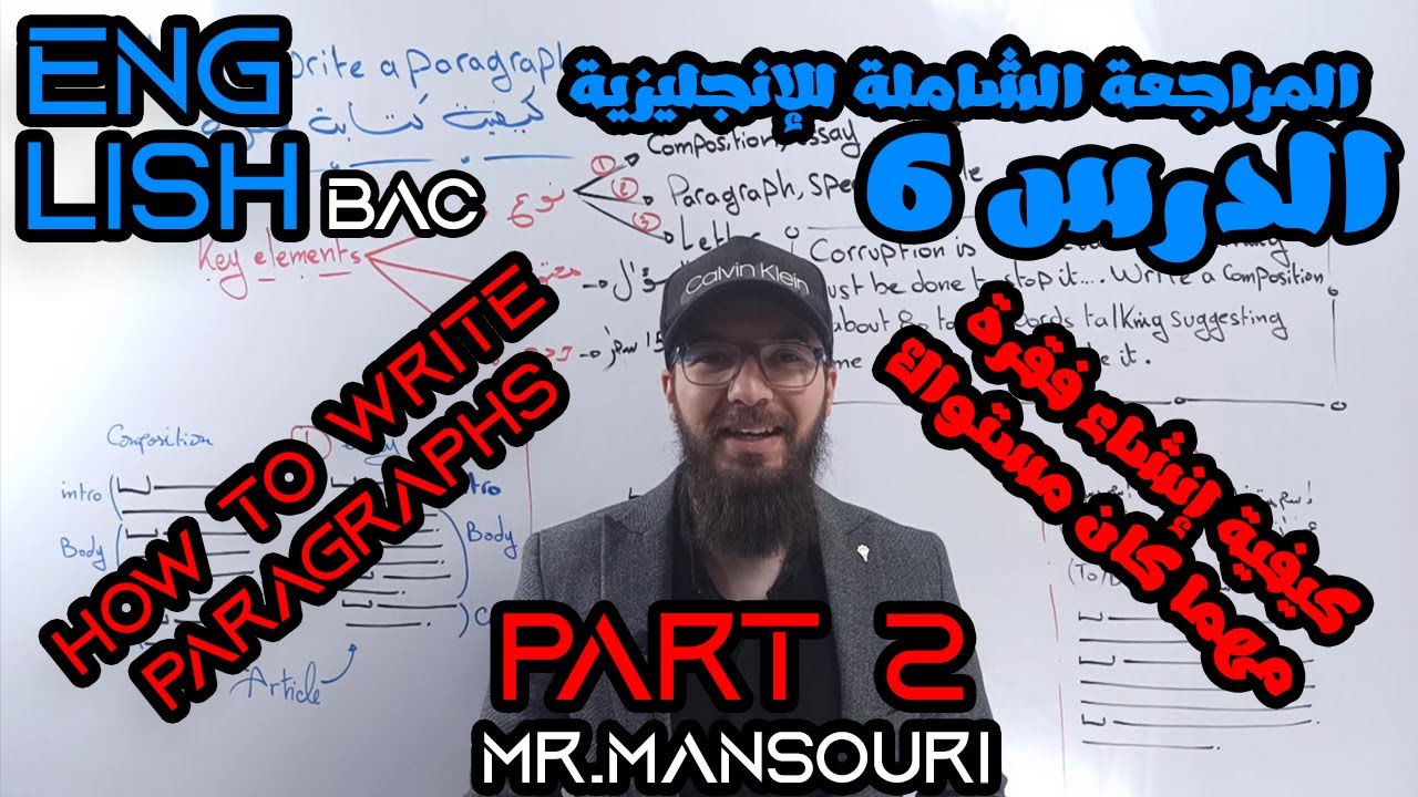 المراجعة الشاملة للانجليزية | درس 6 الجزء الثاني (جميع الشعب)