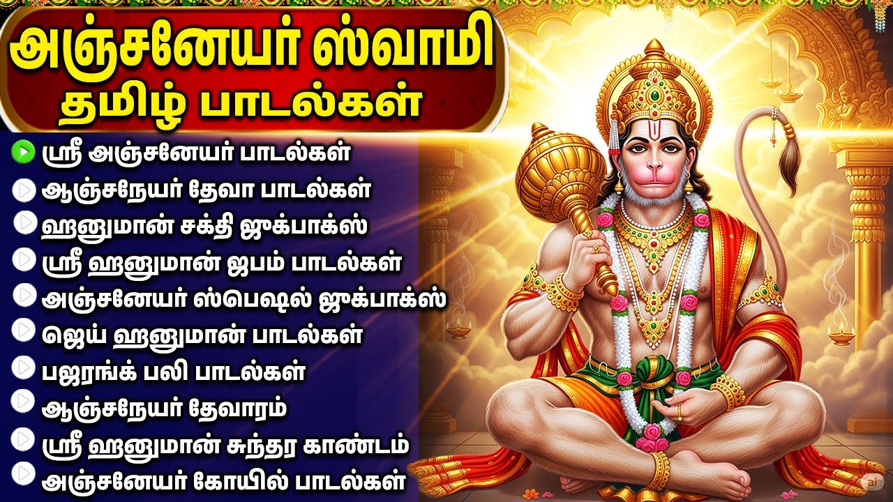 🙏 செவ்வாய்க்கிழமை கேட்க வேண்டிய அனுமன் பக்தி பாடல்கள் | 🔥 Tuesday Special Hanuman Bakthi Songs Tamil