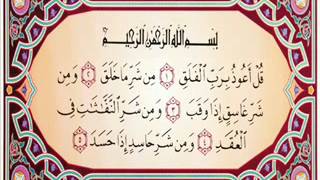 Sourat Al Fala9 - سورة الفلق