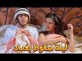 الفيلم الممنوع من العرض النادر الممتع المثير ليلة سقوط بغداد كامل بدون حذف