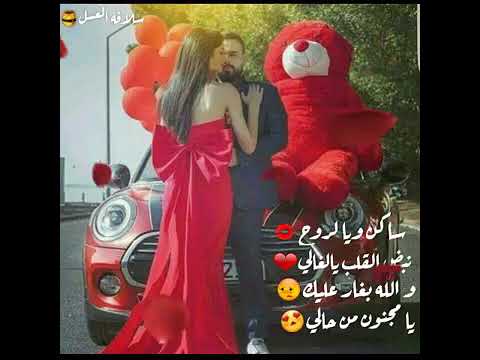 ساكن وياالروح نبض القلب ياغالي عيوني وكلبي حبته فديت امه الجابته