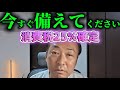 【石田和靖】ヤバい展開になりました【#石田和靖 #アメリカ #自民党 #石破茂 #トランプ #ディープステート #政治 #経済 #国際情勢 #出馬表明 #小泉進次郎 #高市早苗 #チャーリーカーク】