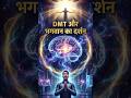 DMT और भगवान का दर्शन — क्या यही है देवताओं से मिलने का रहस्य? 😱 #shorts #spirituality #shiv