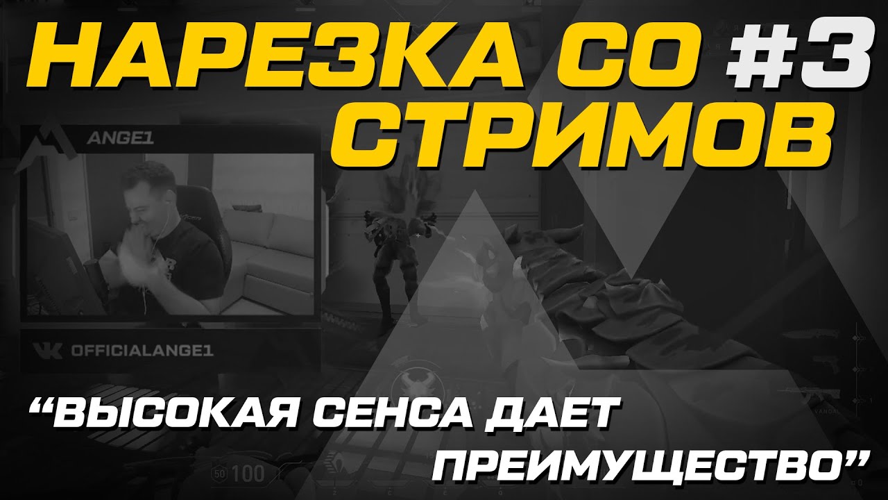 Нарезка со стримов №3 \\ Ange1 вместе с  Shao ржут на матчмейкинге