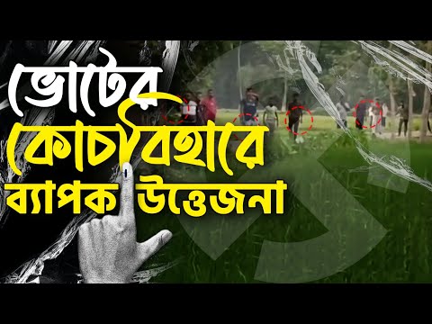 TV9 BANGLA LIVE TV | দিনহাটায় উদ্ধার তাজা বোমা! | LOK SABHA ELECTIONS 2024 | BANGLA NEWS