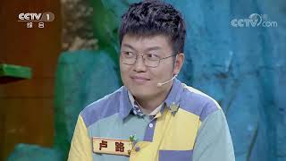 [正大综艺·动物来啦]动物我知道 20200823| CCTV