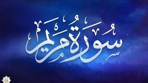 سورة مريم الشيخ نعمة الحسان