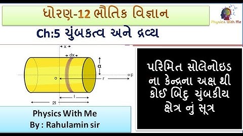 Bar Magnet as an Equivalent Solenoid,  Magnetic Effects of Current, Class12th Physics(Gujarati)