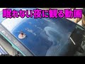 【フィット】ルーフ塗装劣化修理　眠れない夜にどうぞ！