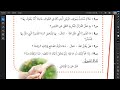 Answer To A Discussion Lesson From The Guidance Of The Holy Quran For The Seventh Grade Of Basic 