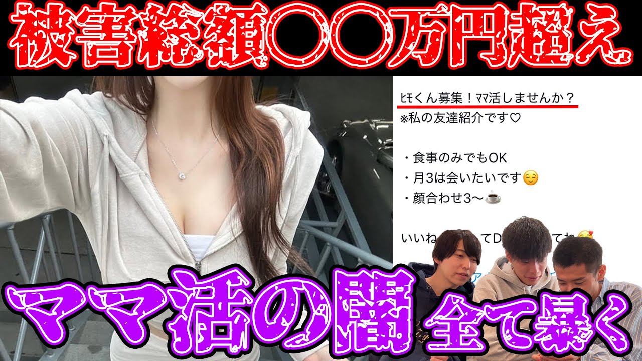 【詐欺】悪質なママ活業者に電話してその詐欺の手口を明らかにしてみたｗ