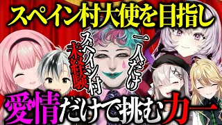 【スペイン村】公式案件にスペイン村未経験で紛れ込む力一【にじさんじ切り抜き】