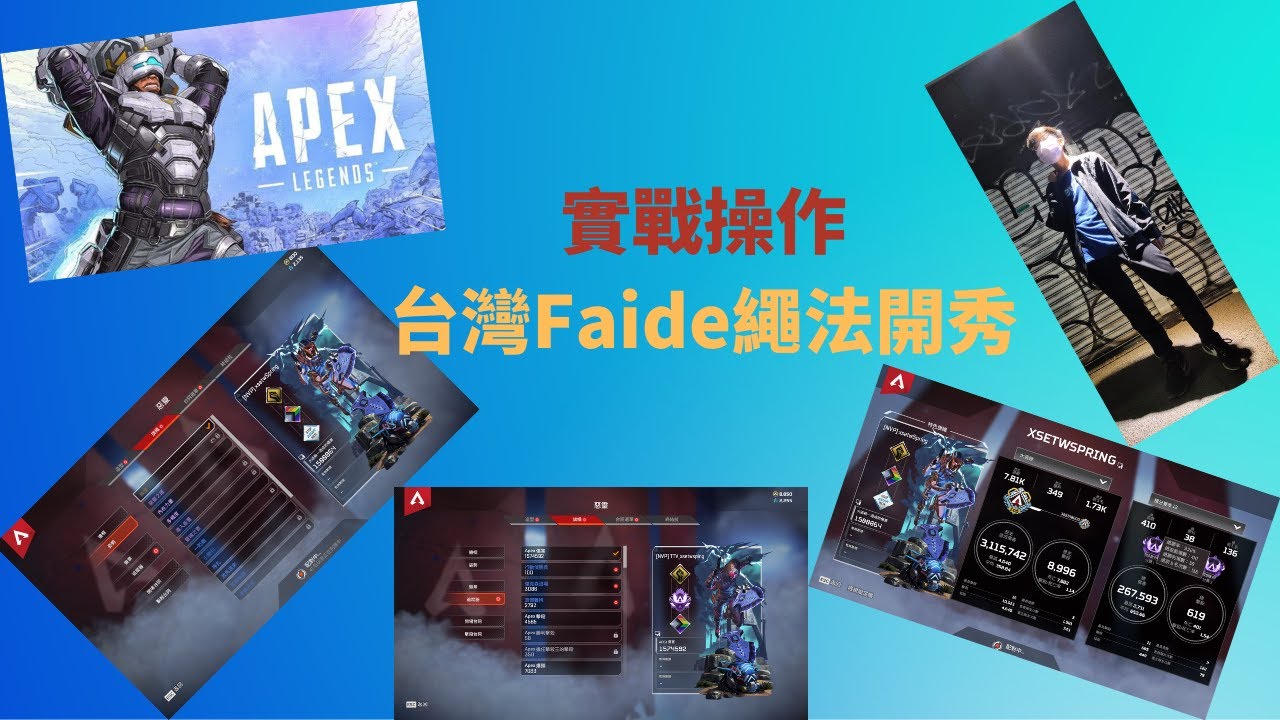 Faide Kd 【APEX】台灣Faide超帥繩法實戰,可以詢問主播疑問。 - YouTube
