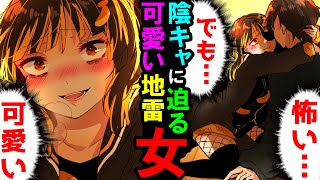 【漫画】「嘘…」崖っぷち地雷メイクのJK！2年付き合っている大事な彼を盗まれた...証拠を探るため、深夜、家に忍び込んで見ると...【スカッとする話】