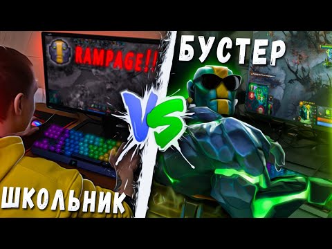 Видео: БУСТЕРЫ залетели на турнир ОТ ШКОЛЫ! УЧИТЕЛЯ В ШОКЕ😨