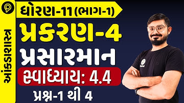 Dhoran 11 Aakdashashtra Prasarman | Std 11 Stat Ch 4 Part 1 ex 4.4 | dhoran 11 ex 4.4 q1,2,3,4 | imp