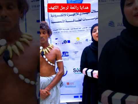 ماريا قحطان تعلن عن الهدايا المقدمه لرجل الكهف من محلات النهاري @AlNahariElectronics