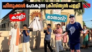 ഹിന്ദുക്കൾ പോകുന്ന ക്രിസ്ത്യൻ പള്ളി | A Sacred Fusion of Hindu & Catholic Beliefs in Trinidad