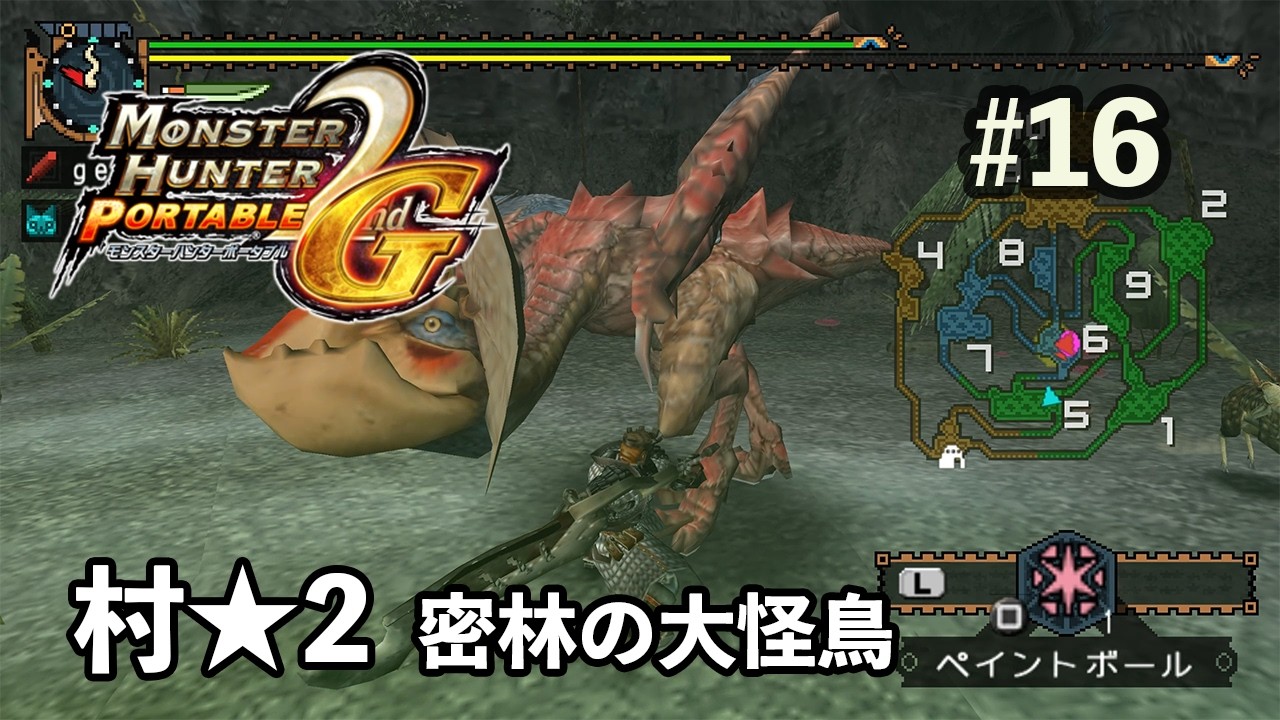 【モンハン2nd G】村★2 密林の大怪鳥（キークエスト）
