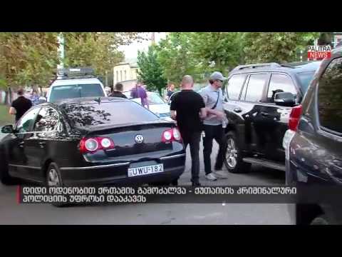 როგორ და რისთვის დააკავეს კრიმინალური პოლიციის მაღალჩინოსანი ქუთაისში
