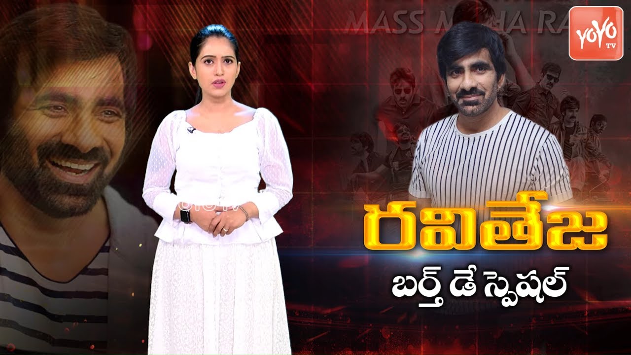 Ravi Teja Birthday Special Video | Journey of Mass Maharaja | Happy Birthday Raviteja | YOYO TV