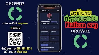#crowd1 Crowd1, ອະທິບາຍຮູບແບບ Platfrom ການເຮັດວຽກຂອງລະບົບຄຣາວວັນ