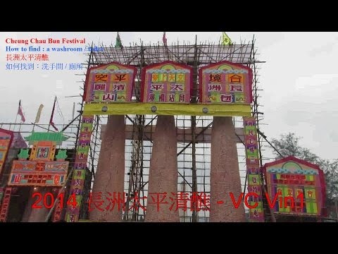2014-長洲太平清醮3/25-2014-cheung-chau-bun-festival---with-toilet-location-info-3/25