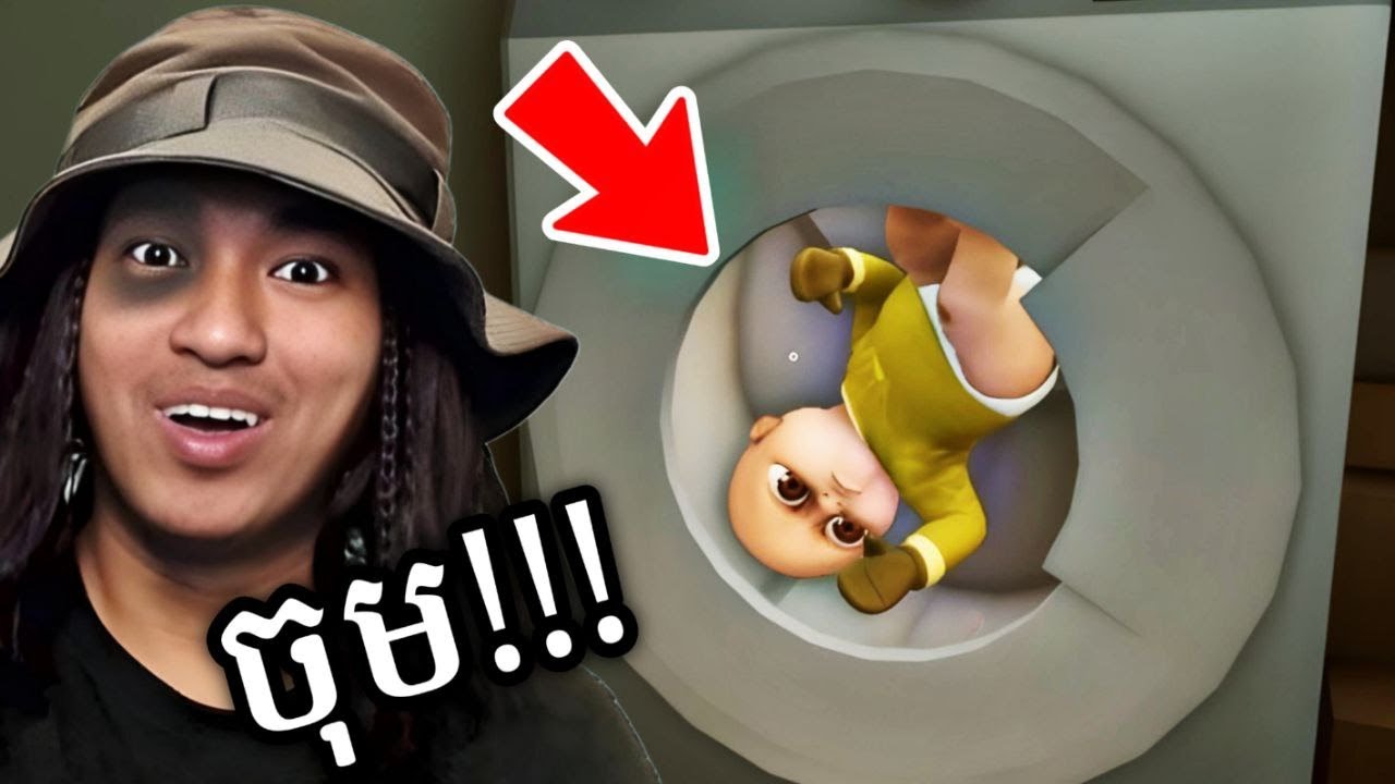 ចាប់អាកូនខ្មោចលឿងនេះដាក់ក្រឡុកក្នុងម៉ាស៉ុីនបោកខោអាវ !!! 🤣 | Baby in yellow