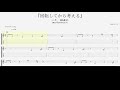 【TAB】『回転してから考える』ハク。HAKU.