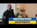 Монетизація проїзду для ветеранів АТО. Загальні питання та відповіді