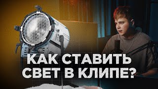 ОПЕРАТОРСКИЙ РАЗБОР МУЗЫКАЛЬНОГО КЛИПА I Как снять клип?