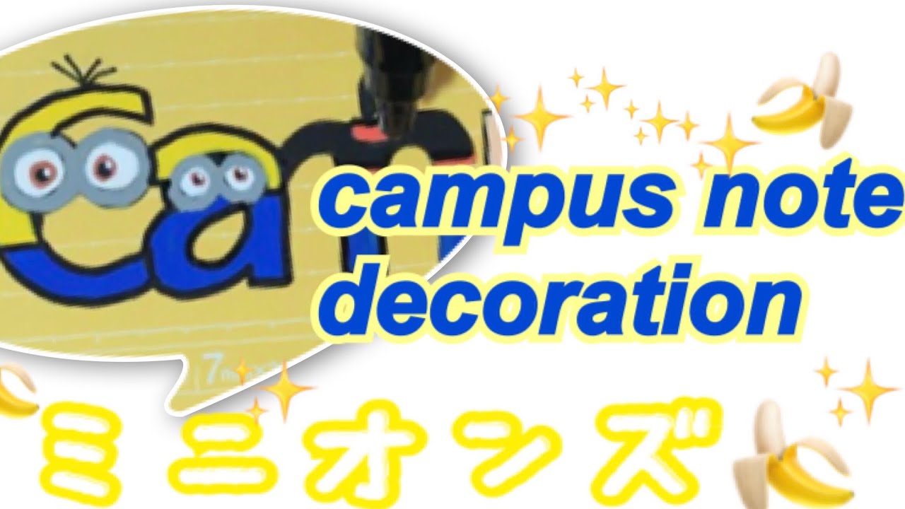 Campusノートデコ ミニオンズ Youtube