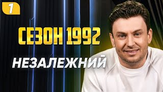 Чемпіонат для ДИНАМО / як ТАВРІЯ здобула золото / афера з ЛЕОНЕНКОМ / ЧАСОПИС №1