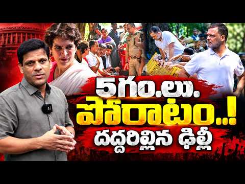 దద్దరిల్లిన ఢిల్లీ..ఈసీ ఆఫీస్ వద్ద 9 గంటలకు ఉద్రిక్తత | QnewsHD