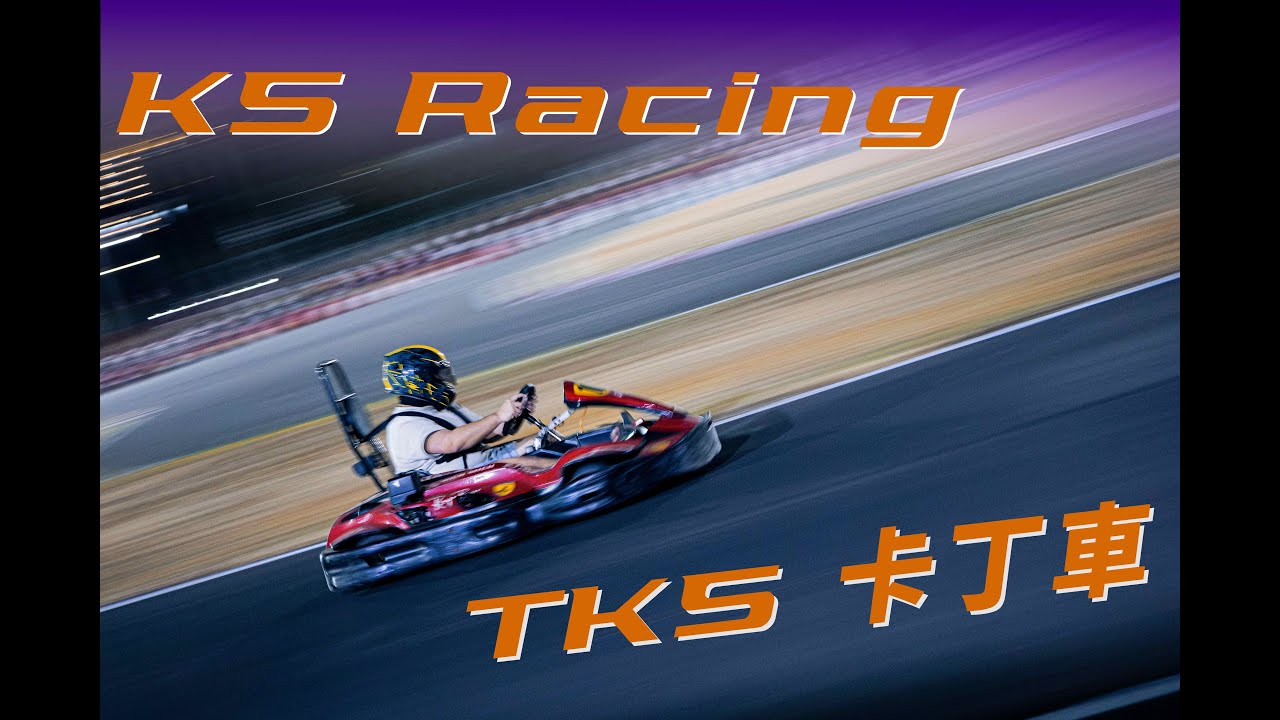 [KS Racing] 夜間吃到飽方案探店! 1799值得嗎? 高雄橋頭 TKS賽車場 卡丁車 - YouTube