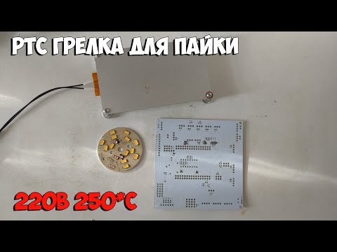 Небольшая PTC панель