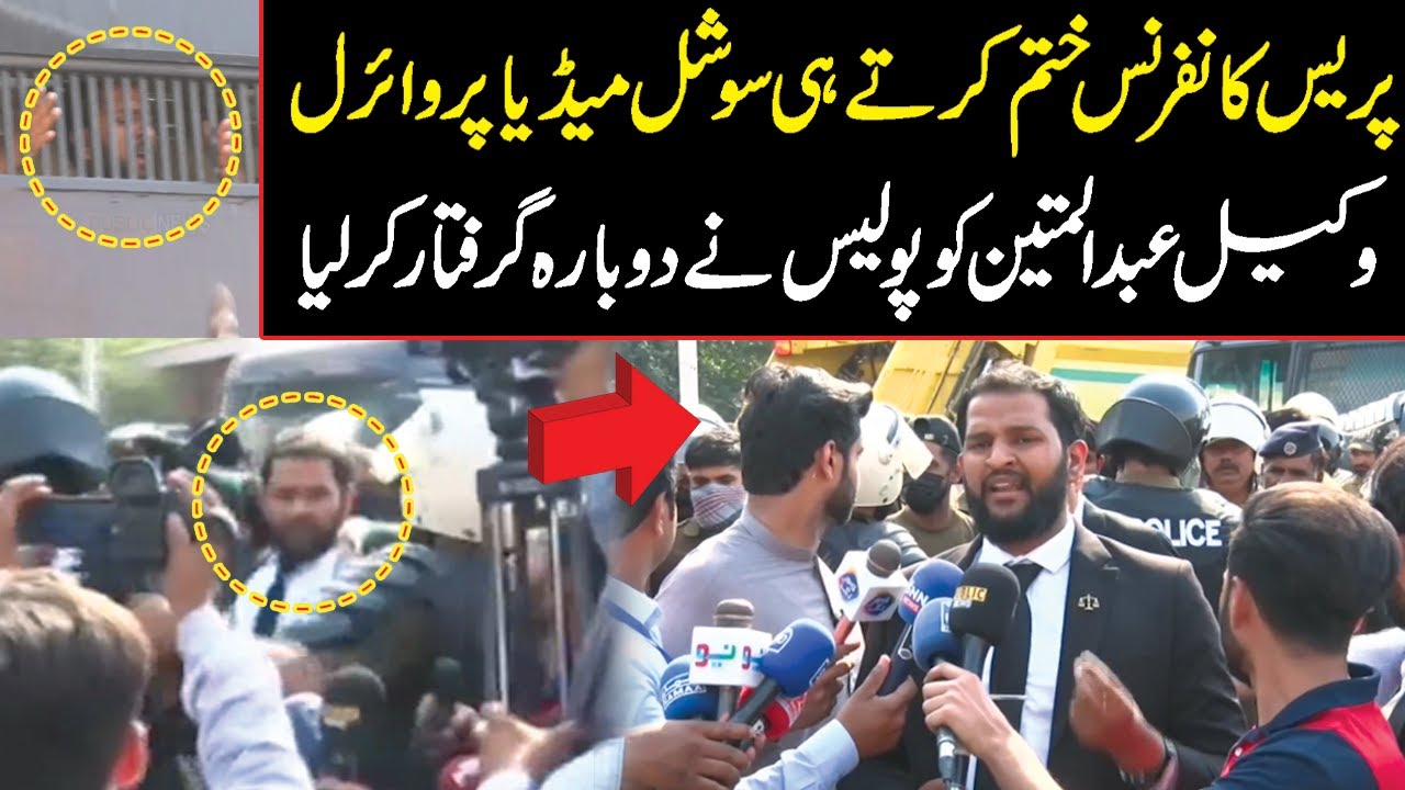 Watch Police Arrest Viral Social Media Lawyer Abdul Mateen Outside Lahore High Court  Public News