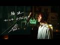 輪廻 - EXILE ATSUSHI (Cover) by Riku