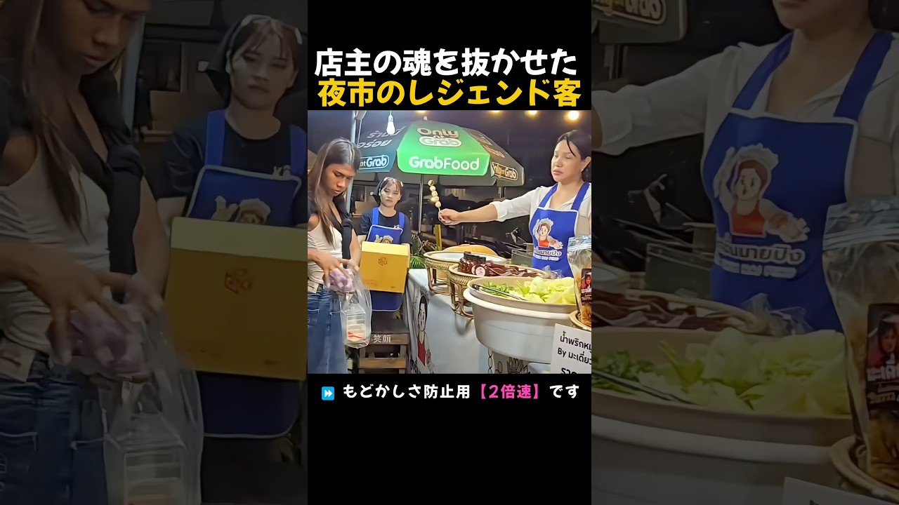 タイの夜市レジェンド、脳停止ｗ