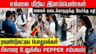 Pepper Spray-வுடன் புகுந்த இளம்பெண்.. நகைக் கடைக்காரருக்கு நேர்ந்த கதி! Pepper Spray | Nakkheeran