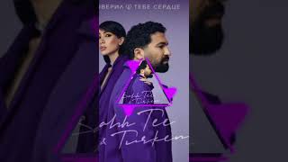 Bahh Tee & Turken - Я доверил тебе сердце (Официальное аудио 2023) #shorts #shortsmusic #turken